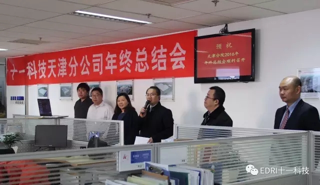 天津區(qū)總裁、天津分院董事長余才志主持會議.webp.jpg